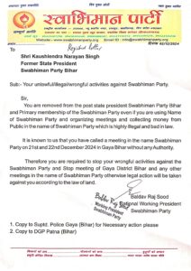 जानिए किस पार्टी ने की बड़ी कार्रवाई : बिहार प्रदेश अध्यक्ष को हटाया