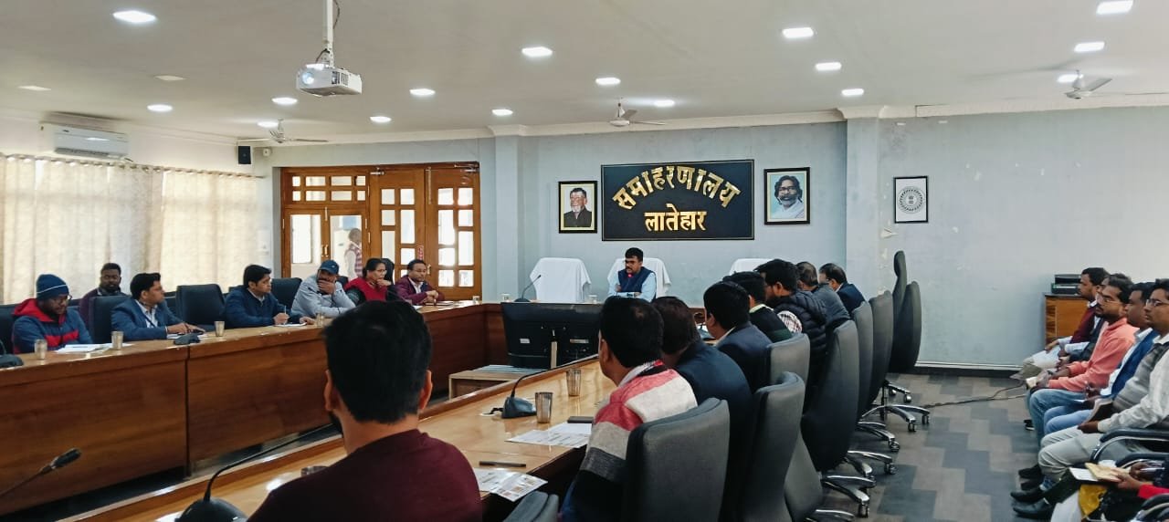 उपायुक्त उत्कर्ष गुप्ता की अध्यक्षता में PMFME की प्रगति समीक्षा की किया गया बैठक उपायुक्त उत्कर्ष गुप्ता की अध्यक्षता में PMFME की प्रगति समीक्षा की किया गया बैठक
