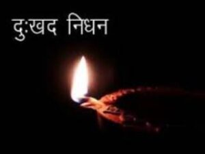 भाजपा अनुसूचित जनजाति के जिला अध्यक्ष मंगल उरांव के पिता का निधन,क्षेत्र में शोक की लहर