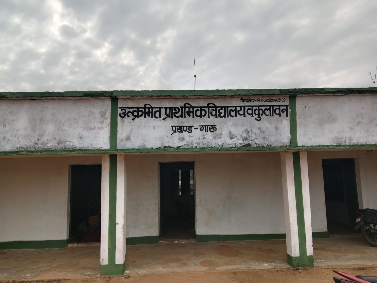 वकुलावन सरकारी स्कूल में दूषित पानी से मिड-डे मील:बच्चों के स्वास्थ्य पर मंडरा रहा खतरा