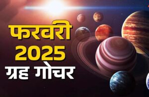 फरवरी महीने में इन राशियों की बल्ले बल्ले,बनेंगे सारे बिगड़े काम