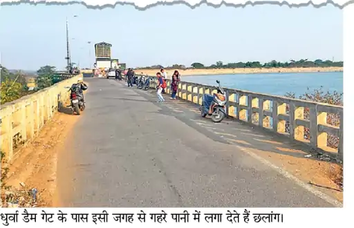 Ranchi:धुर्वा डैम में सुरक्षा की कमी और आत्महत्या के बढ़ते मामले,1 वर्ष में 14 युवक व युवतियों ने छलांग लगाकर दे दी जान Ranchi:धुर्वा डैम में सुरक्षा की कमी और आत्महत्या के बढ़ते मामले,1 वर्ष में 14 युवक व युवतियों ने छलांग लगाकर दे दी जान