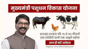 मुख्यमंत्री पशुधन विकास योजना अन्तर्गत गव्य विकास कार्यक्रम