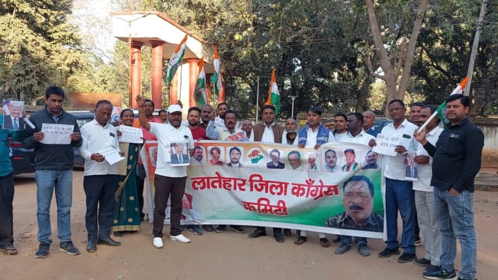 अमेरिका द्वारा भारतीय नागरिकों के उत्पीड़न के खिलाफ लातेहार में कांग्रेस का विरोध प्रदर्शन अमेरिका द्वारा भारतीय नागरिकों के उत्पीड़न के खिलाफ लातेहार में कांग्रेस का विरोध प्रदर्शन