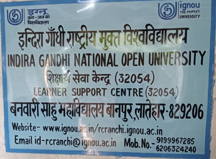 लातेहार:बनवारी साहू महाविद्यालय इग्नू में नामांकन की तिथि बढ़ी लातेहार:बनवारी साहू महाविद्यालय इग्नू में नामांकन की तिथि बढ़ी