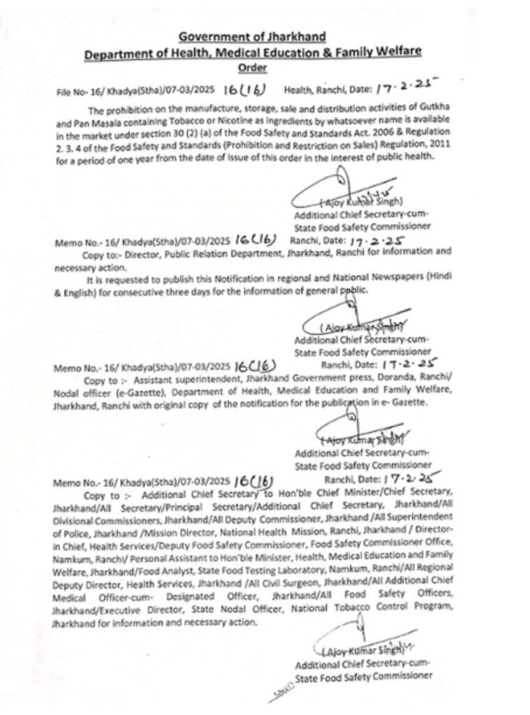 झारखंड में गुटखा-पान मसाला पर प्रतिबंध, बेचने वालों पर होगी कार्रवाई झारखंड में गुटखा-पान मसाला पर प्रतिबंध, बेचने वालों पर होगी कार्रवाई