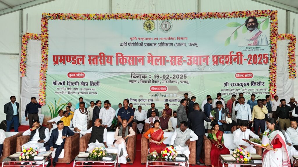 पलामू: प्रमंडल स्तरीय किसान मेला-सह- उद्यान प्रदर्शनी 2025 का हुआ आयोजन