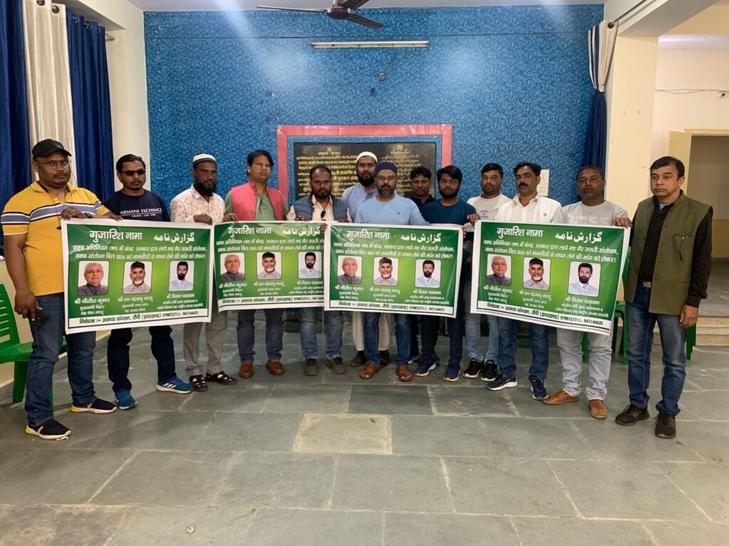 वक्फ के मुद्दे पर नीतीश कुमार, चन्द्रबाबू नायडू और चिराग पासवान के नाम गुजारिश नामा। वक्फ के मुद्दे पर नीतीश कुमार, चन्द्रबाबू नायडू और चिराग पासवान के नाम गुजारिश नामा।