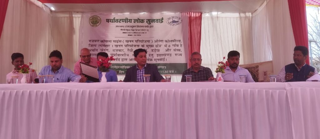 राजबार कोयला खदान शुरू करने की दिशा में बड़ा कदम, पर्यावरणीय जनसुनवाई संपन्न राजबार कोयला खदान शुरू करने की दिशा में बड़ा कदम, पर्यावरणीय जनसुनवाई संपन्न