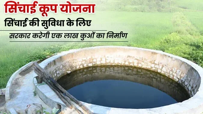 बिरसा सिंचाई कूप योजना किसानों के लिए संजीवनी,अब किसानों की खेती नहीं रहेगी वर्षा पर निर्भर बिरसा सिंचाई कूप योजना किसानों के लिए संजीवनी,अब किसानों की खेती नहीं रहेगी वर्षा पर निर्भर