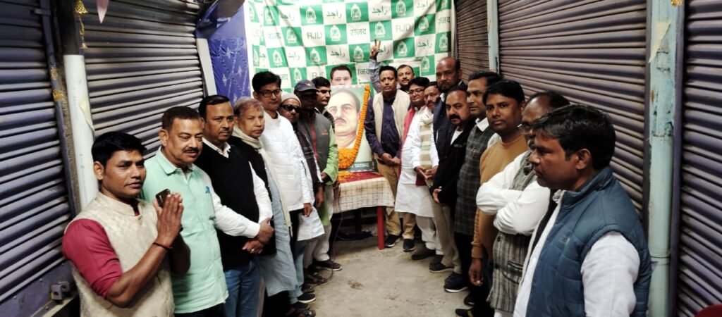 शहीद जगदेव प्रसाद की जयंती पर भागलपुर जिला राष्ट्रीय जनता दल ने किया भव्य समारोह का आयोजन शहीद जगदेव प्रसाद की जयंती पर भागलपुर जिला राष्ट्रीय जनता दल ने किया भव्य समारोह का आयोजन