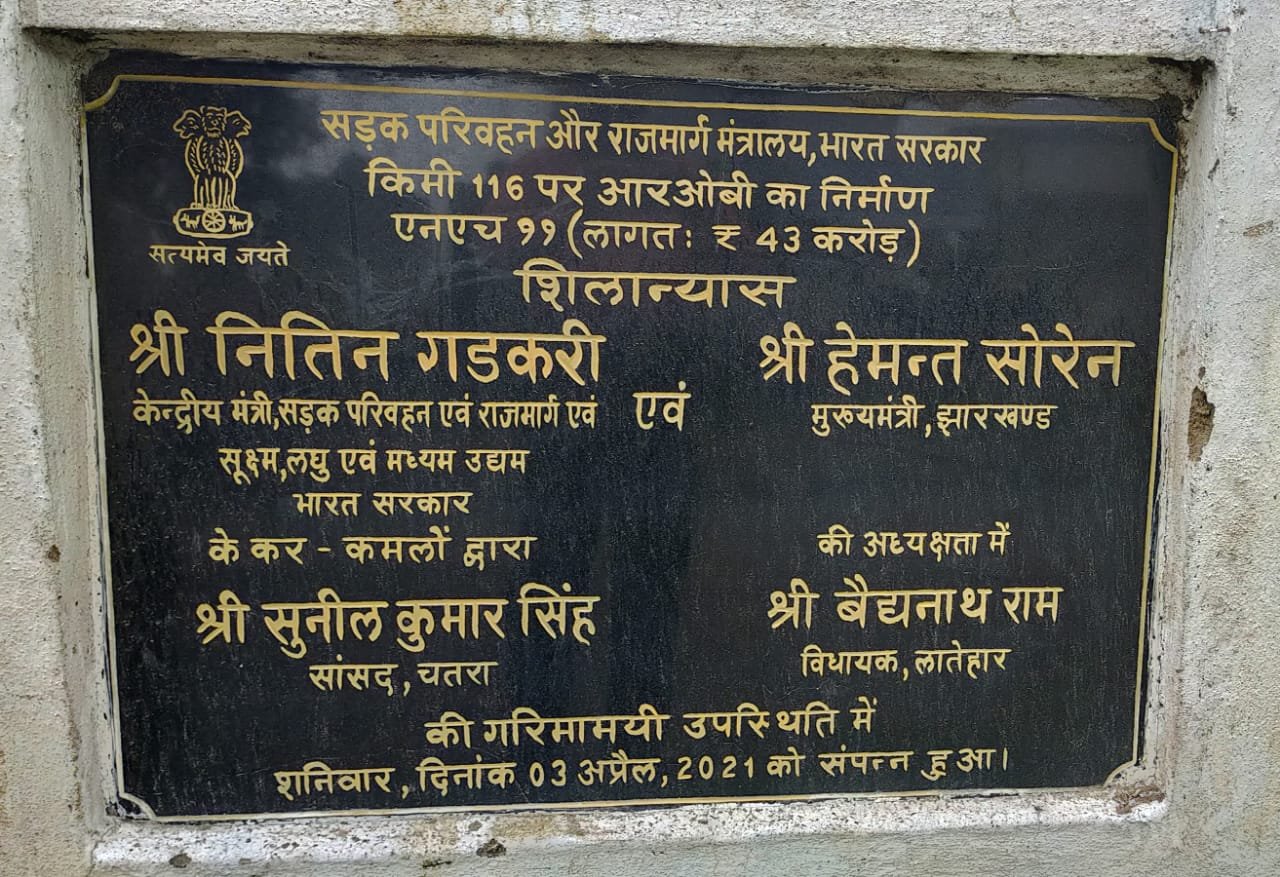 टोरी-चंदवा फ्लाईओवर ब्रिज निर्माण की मांग को लेकर 09 मार्च से होगा ‘जमीन समाधि सत्याग्रह’