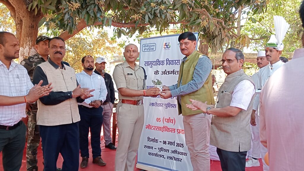 लातेहार पुलिस को पीवीयूएन(PVUN)ने सौंपे पांच बाइक लातेहार पुलिस को पीवीयूएन(PVUN)ने सौंपे पांच बाइक