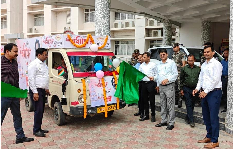 19 मार्च से श्री बंशीधर महोत्सव शुरू, प्रचार रथ को उपायुक्त ने हरी झंडी दिखाकर किया रवाना 19 मार्च से श्री बंशीधर महोत्सव शुरू, प्रचार रथ को उपायुक्त ने हरी झंडी दिखाकर किया रवाना