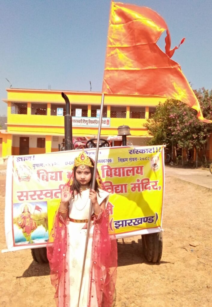 सरस्वती शिशु विद्या मंदिर बोरियो के द्वारा नव वर्ष प्रतिपदा पर हुआ पथ संचलन सरस्वती शिशु विद्या मंदिर बोरियो के द्वारा नव वर्ष प्रतिपदा पर हुआ पथ संचलन