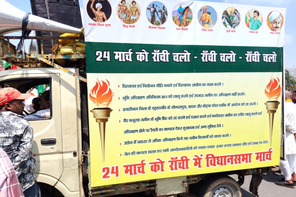 झारखंड विधानसभा मार्च: विस्थापन नीति और भूमि अधिकारों को लेकर संघर्ष तेज