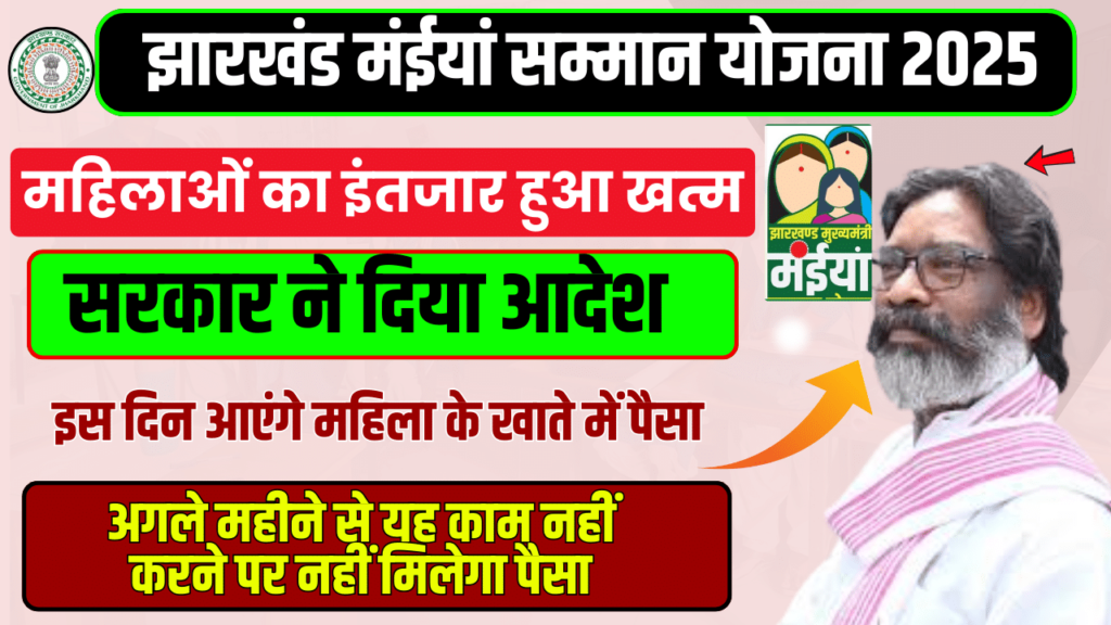 मंईयां सम्मान योजना से महिलाओं में खुशी की लहर मंईयां सम्मान योजना से महिलाओं में खुशी की लहर