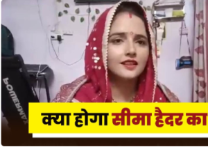 ‘मुझे यहीं रहने दो, मैं अब भारत की बहू हूं’ — पीएम मोदी से सीमा हैदर की भावुक अपील