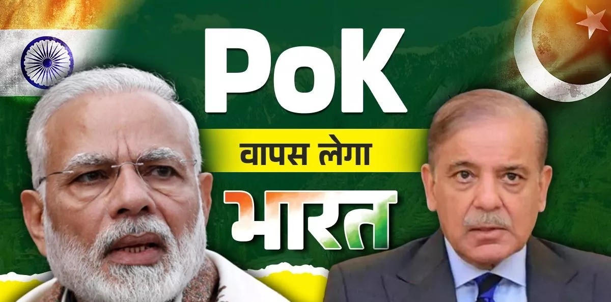 संपादकीय: कश्मीर पर दो टूक – अब केवल PoK की वापसी की बात होगी