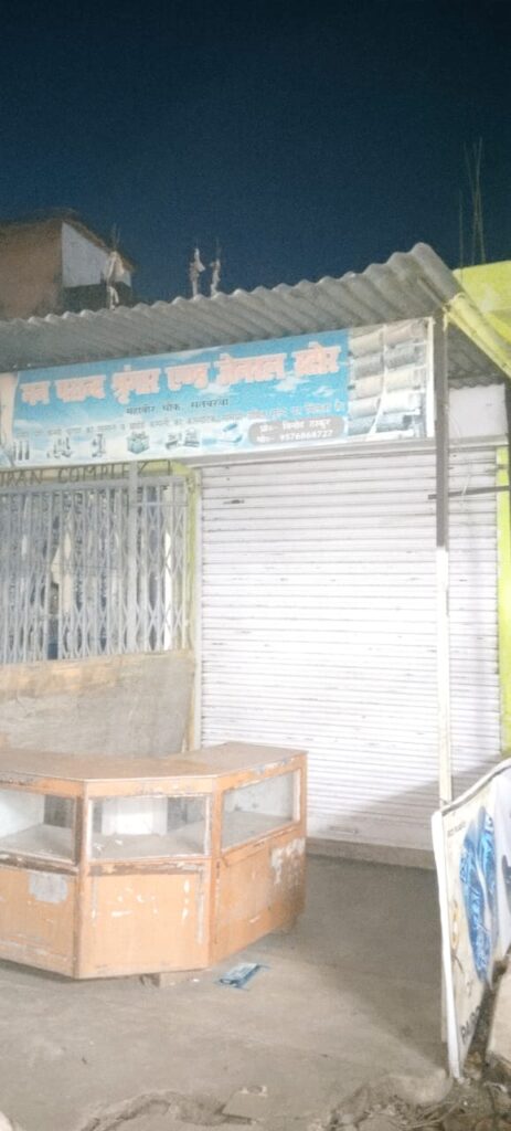 सतबरवा स्थित ग्राहक सेवा केंद्र खाते से पैसे उड़ाने के आरोप में दुकान को किया गया सील, सीएसपी संचालक गिरफ्तार