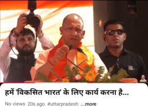 हमें विकसित भारत के लिए कार्य करना हैं: सीएम योगी