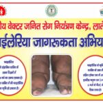 फाइलेरिया रोग की निःशुल्क जांच हेतु रात्रिकालीन रक्त नमूना संग्रह अभियान
