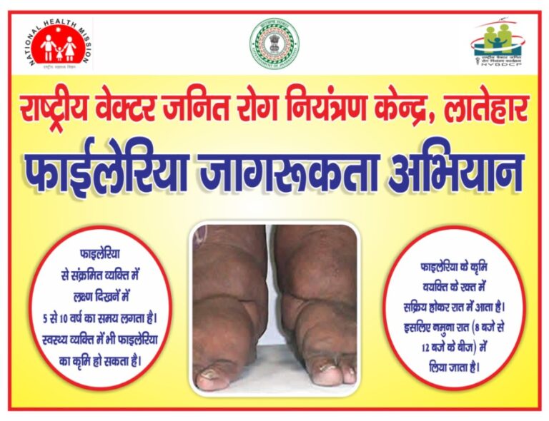 फाइलेरिया रोग की निःशुल्क जांच हेतु रात्रिकालीन रक्त नमूना संग्रह अभियान
