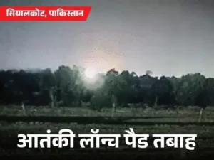 ऑपरेशन सिंदूर: भारत ने POK और पाकिस्तान में 100 से अधिक आतंकियों का किया खात्मा, टॉप 5 के नाम जारी
