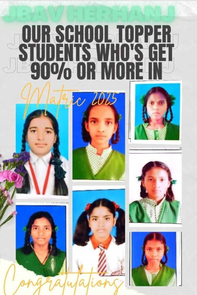 मैट्रिक परीक्षा 2025 में JBAV हेरहंज की छात्राओं का शत-प्रतिशत सफलता, सात ने 90% से अधिक अंक प्राप्त कर रचा इतिहास मैट्रिक परीक्षा 2025 में JBAV हेरहंज की छात्राओं का शत-प्रतिशत सफलता, सात ने 90% से अधिक अंक प्राप्त कर रचा इतिहास