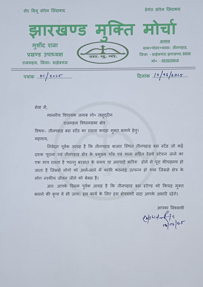 बस स्टैंड को कीचड़ मुक्त कराने को लेकर विधायक से गुहार