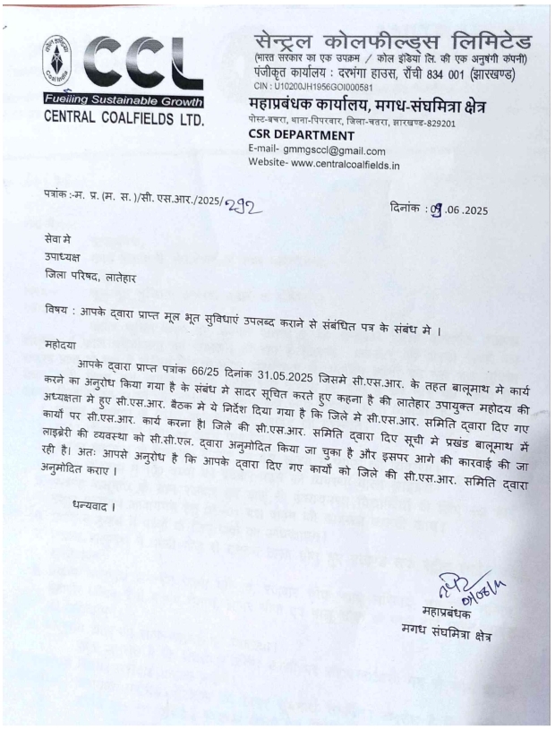 बालूमाथ में सेंट्रल लाइब्रेरी निर्माण की प्रक्रिया शुरू, जिप उपाध्यक्ष अनीता देवी की पहल लाई रंग