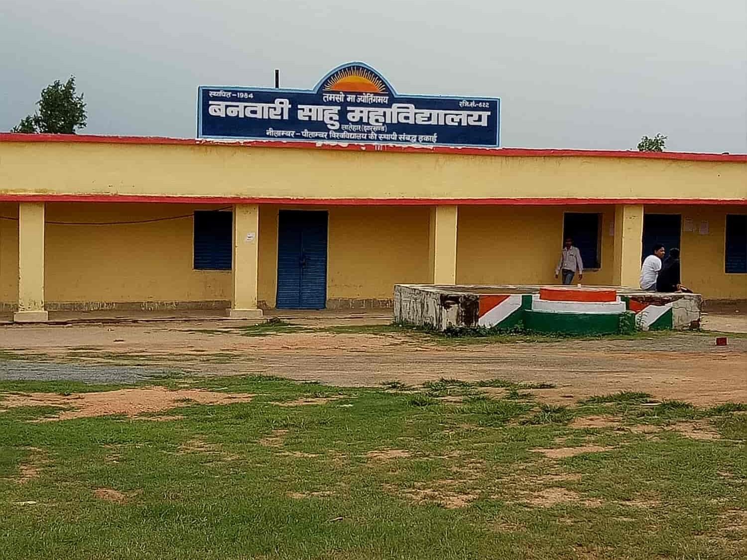 बनवारी साहू महाविद्यालय में स्नातक सत्र 2025-29 के नामांकन की प्रक्रिया जारी बनवारी साहू महाविद्यालय में स्नातक सत्र 2025-29 के नामांकन की प्रक्रिया जारी