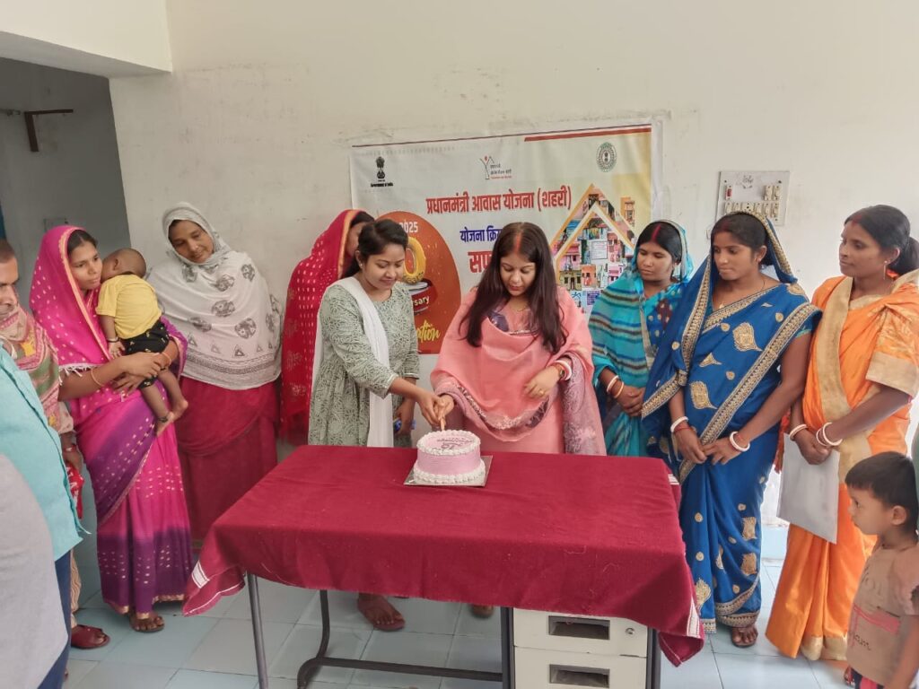 प्रधानमंत्री आवास योजना के 10 वर्ष पूरे होने पर केक काटकर मनाई गई वर्षगांठ