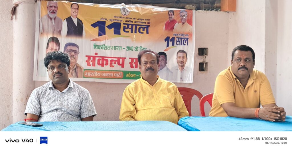 प्रधानमंत्री नरेंद्र मोदी के 11 वर्षों के कार्यकाल पूर्ण होने पर भाजपा ने आयोजित की संकल्प सभा