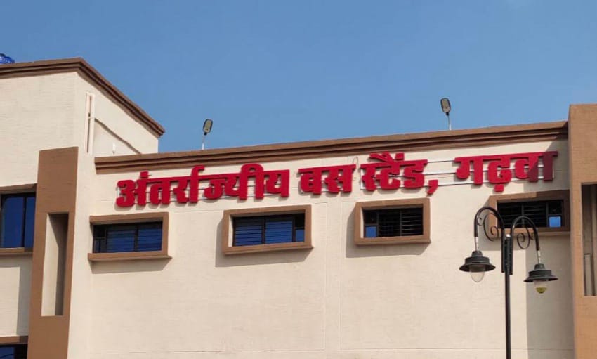 गढ़वा: बस स्टैंड पर एजेंटों में झड़प,पिस्टल से हमला और हवाई फायरिंग,दहशत फैली। गढ़वा: बस स्टैंड पर एजेंटों में झड़प,पिस्टल से हमला और हवाई फायरिंग,दहशत फैली।