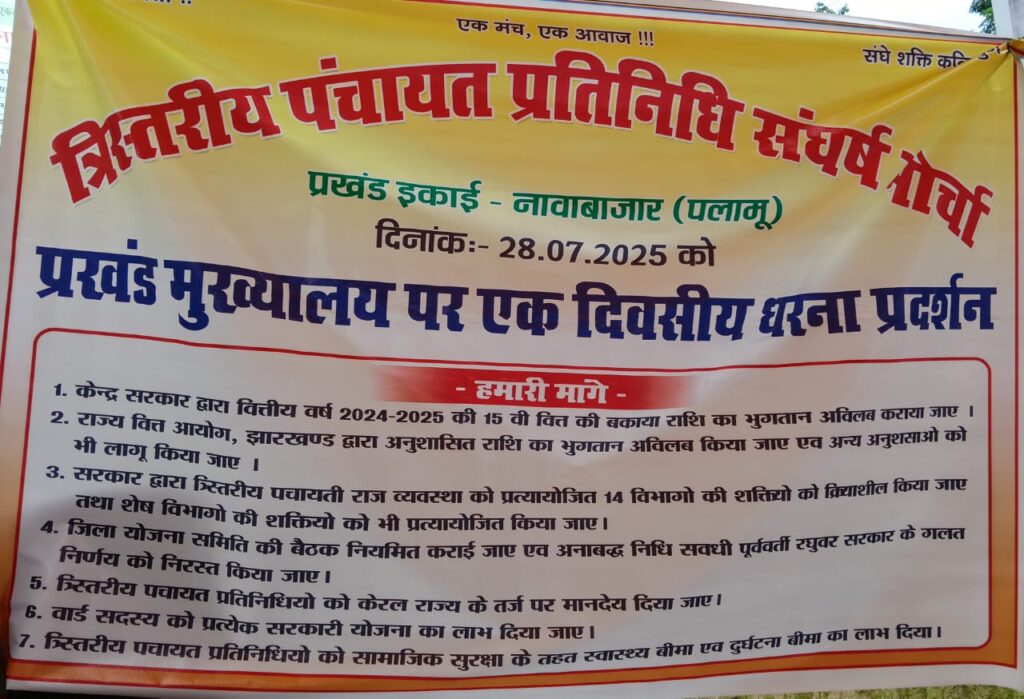त्रिस्तरीय पंचायत प्रतिनिधि संघर्ष मोर्चा के बैनर तले नावा बाजार के जनप्रतिनिधियों ने सहायक लिपिक को सात सूत्री मांग को लेकर सौंपा ज्ञापन त्रिस्तरीय पंचायत प्रतिनिधि संघर्ष मोर्चा के बैनर तले नावा बाजार के जनप्रतिनिधियों ने सहायक लिपिक को सात सूत्री मांग को लेकर सौंपा ज्ञापन