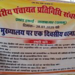 त्रिस्तरीय पंचायत प्रतिनिधि संघर्ष मोर्चा के बैनर तले नावा बाजार के जनप्रतिनिधियों ने सहायक लिपिक को  सात सूत्री मांग को लेकर सौंपा ज्ञापन