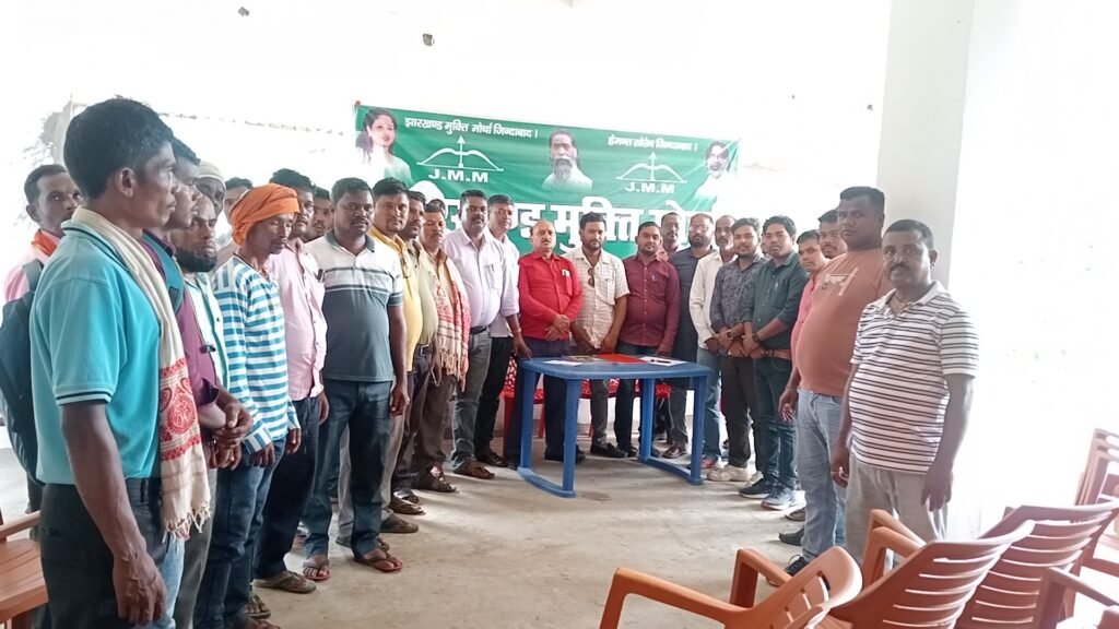 झामुमो की एक दिवसीय बैठक में प्रखंड विस्तार को लेकर अहम निर्णय, विभिन्न मोर्चों की कमेटी गठित झामुमो की एक दिवसीय बैठक में प्रखंड विस्तार को लेकर अहम निर्णय, विभिन्न मोर्चों की कमेटी गठित