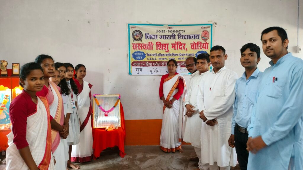सरस्वती शिशु विद्या मंदिर बोरियो में गुरु पूर्णिमा उत्सव एवं महर्षि वेदव्यास की जयंती मनी। सरस्वती शिशु विद्या मंदिर बोरियो में गुरु पूर्णिमा उत्सव एवं महर्षि वेदव्यास की जयंती मनी।