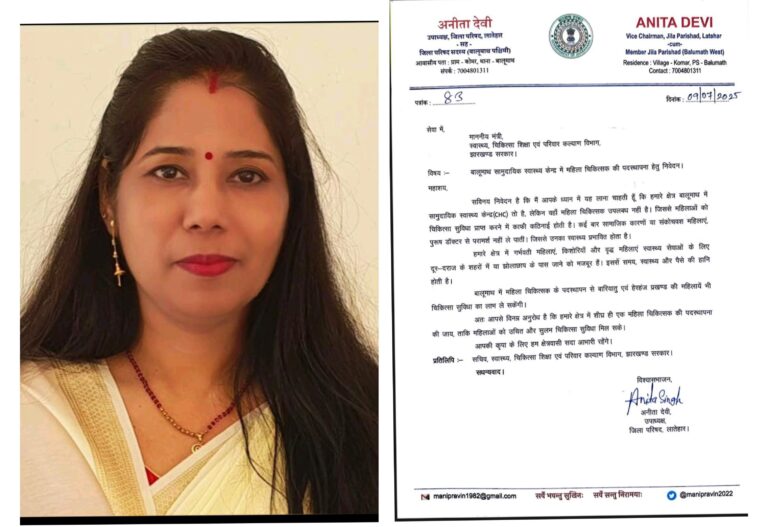 बालूमाथ सीएचसी में महिला चिकित्सक की पदस्थापना की मांग तेज