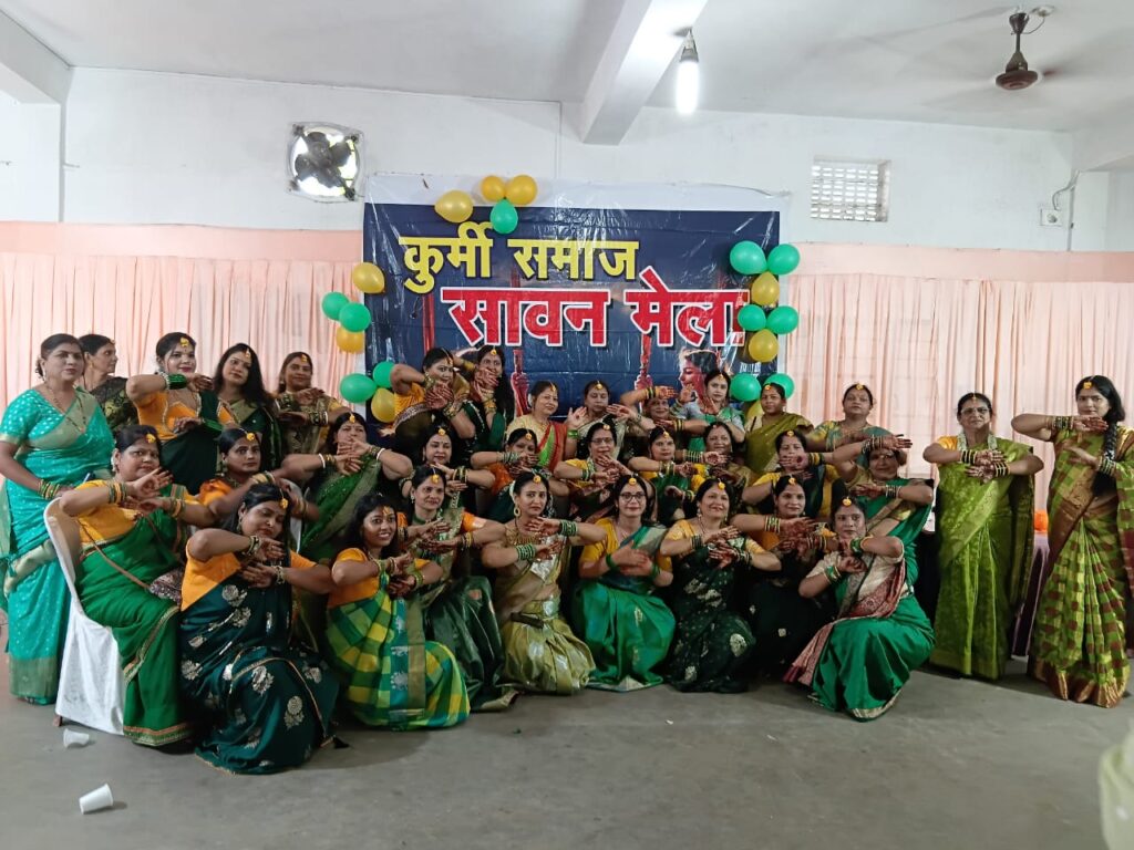 कुर्मी समाज की महिलाओं का सावन मिलन समारोह आयोजित कुर्मी समाज की महिलाओं का सावन मिलन समारोह आयोजित