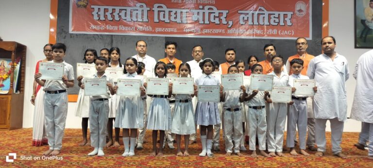 सरस्वती विद्या मंदिर लातेहार में अंग्रेजी सप्ताह का समापन, विद्यार्थियों ने दिखाई प्रतिभा