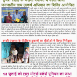 13 जुलाई को टाटा मोटर्स वर्कर्स यूनियन का जत्था जाएगा बाबाधाम, तैयारियों को लेकर बैठक आयोजित