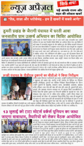 13 जुलाई को टाटा मोटर्स वर्कर्स यूनियन का जत्था जाएगा बाबाधाम, तैयारियों को लेकर बैठक आयोजित