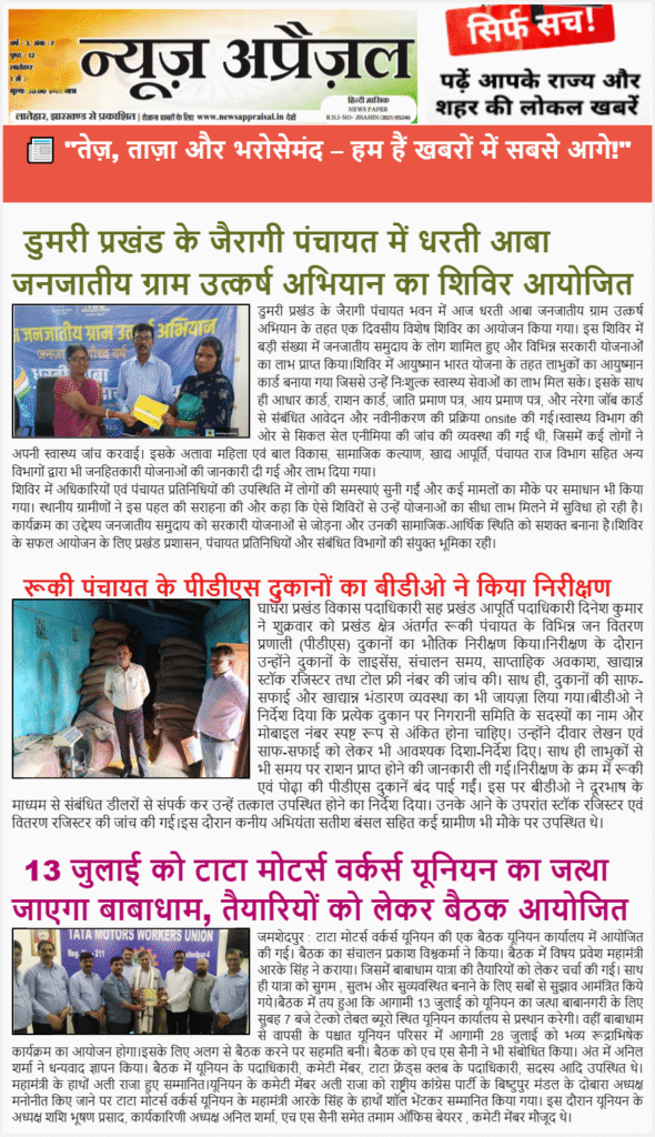 13 जुलाई को टाटा मोटर्स वर्कर्स यूनियन का जत्था जाएगा बाबाधाम, तैयारियों को लेकर बैठक आयोजित