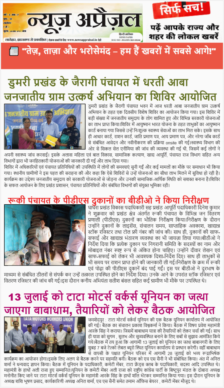 13 जुलाई को टाटा मोटर्स वर्कर्स यूनियन का जत्था जाएगा बाबाधाम, तैयारियों को लेकर बैठक आयोजित