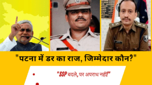 सरकार के फरमान को ठेंगा दिखाते पटना के अपराधी