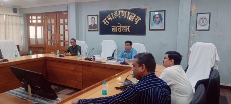 लातेहार: उप विकास आयुक्त ने मनरेगा, आवास, शिक्षा, कृषि व समाज कल्याण योजनाओं की समीक्षा कर दिए निर्देश
