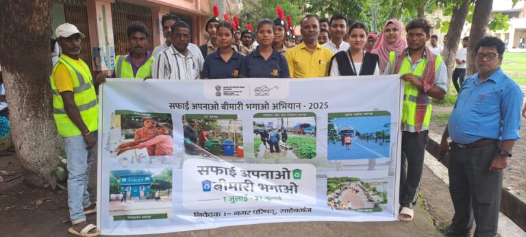 साहिबगंज कॉलेज में चलाया गया स्वच्छता अभियान