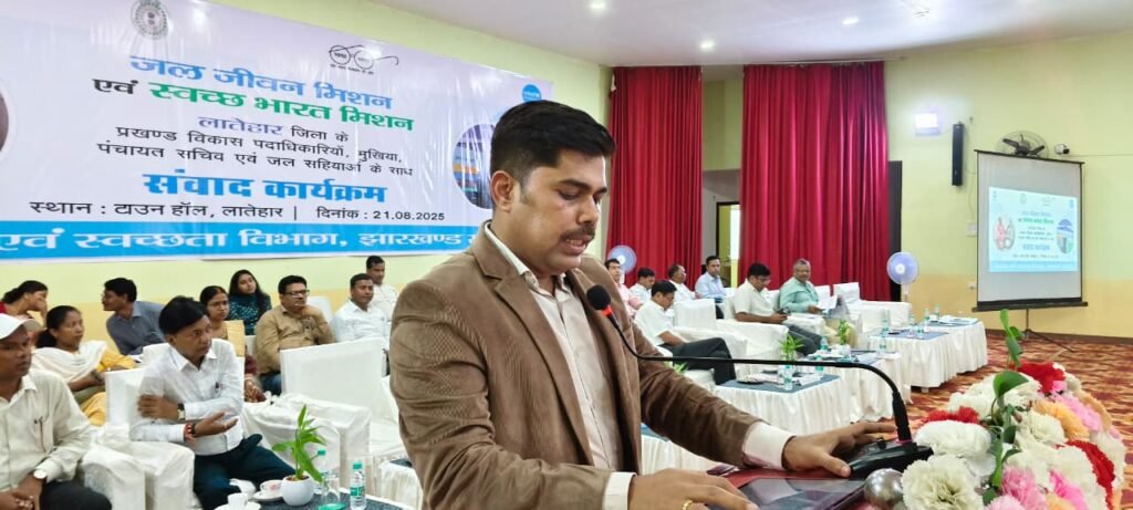 हर घर नल से जल: लातेहार में संवाद कार्यक्रम, प्रधान सचिव ने कहा– पानी तभी जीवनदायी है जब शुद्ध और सुरक्षित हो हर घर नल से जल: लातेहार में संवाद कार्यक्रम, प्रधान सचिव ने कहा– पानी तभी जीवनदायी है जब शुद्ध और सुरक्षित हो